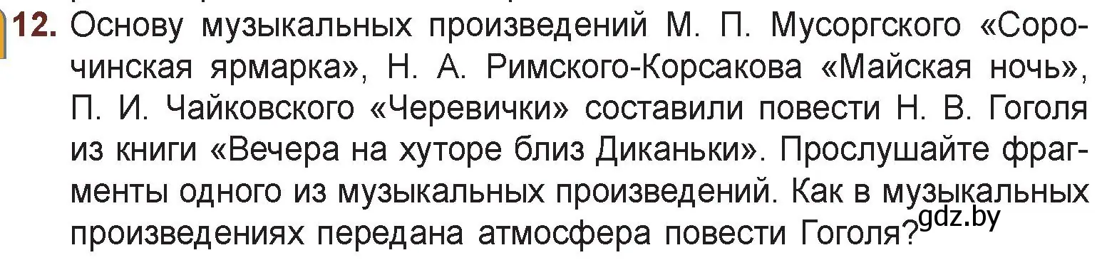 Условие номер 12 (страница 47) гдз по русской литературе 6 класс Захарова, Юстинская, учебник 2 часть