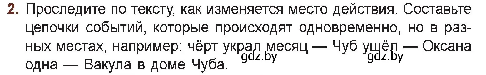 Условие номер 2 (страница 46) гдз по русской литературе 6 класс Захарова, Юстинская, учебник 2 часть