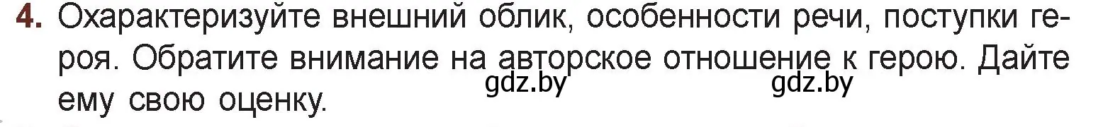 Условие номер 4 (страница 46) гдз по русской литературе 6 класс Захарова, Юстинская, учебник 2 часть