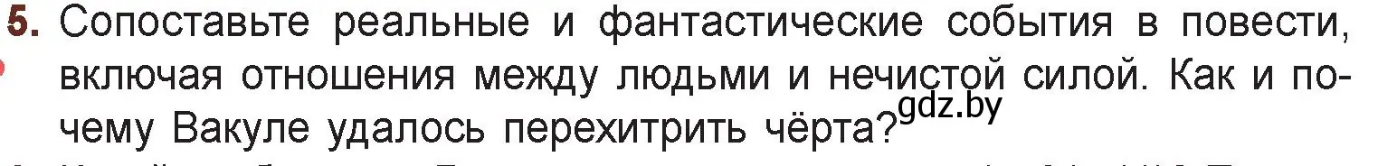 Условие номер 5 (страница 46) гдз по русской литературе 6 класс Захарова, Юстинская, учебник 2 часть