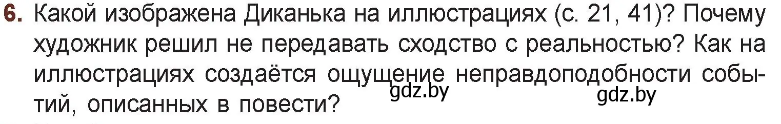 Условие номер 6 (страница 46) гдз по русской литературе 6 класс Захарова, Юстинская, учебник 2 часть