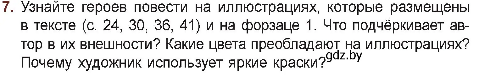 Условие номер 7 (страница 46) гдз по русской литературе 6 класс Захарова, Юстинская, учебник 2 часть