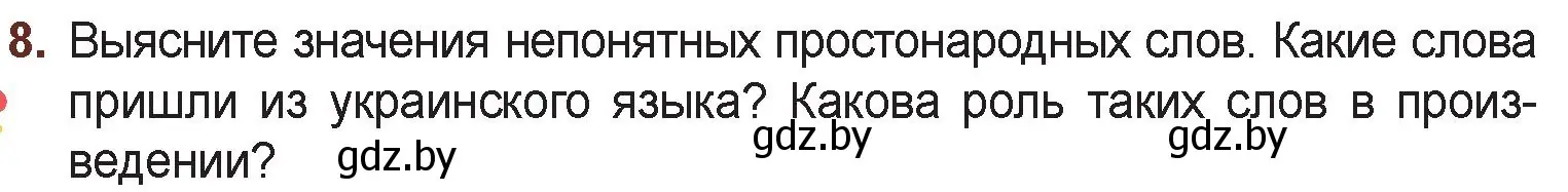 Условие номер 8 (страница 47) гдз по русской литературе 6 класс Захарова, Юстинская, учебник 2 часть
