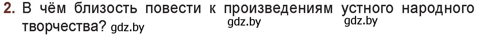 Условие номер 2 (страница 48) гдз по русской литературе 6 класс Захарова, Юстинская, учебник 2 часть