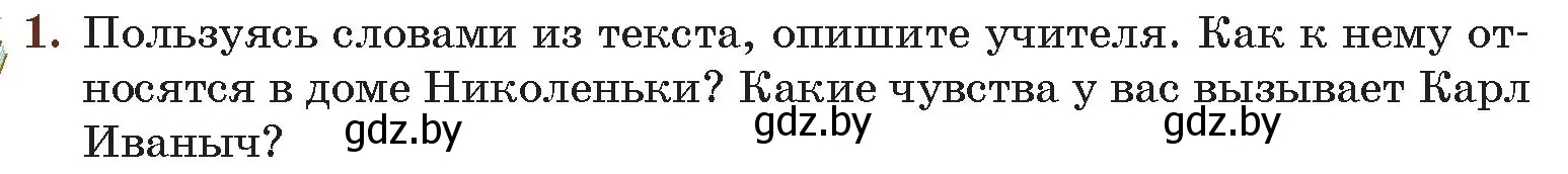 Условие номер 1 (страница 54) гдз по русской литературе 6 класс Захарова, Юстинская, учебник 2 часть