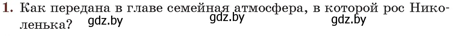 Условие номер 1 (страница 58) гдз по русской литературе 6 класс Захарова, Юстинская, учебник 2 часть