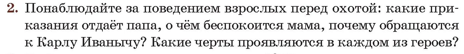 Условие номер 2 (страница 58) гдз по русской литературе 6 класс Захарова, Юстинская, учебник 2 часть