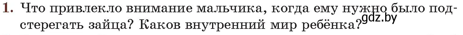 Условие номер 1 (страница 62) гдз по русской литературе 6 класс Захарова, Юстинская, учебник 2 часть