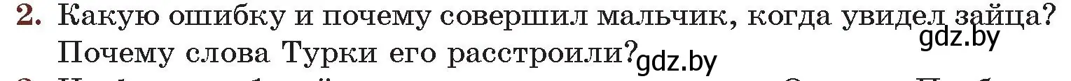 Условие номер 2 (страница 62) гдз по русской литературе 6 класс Захарова, Юстинская, учебник 2 часть