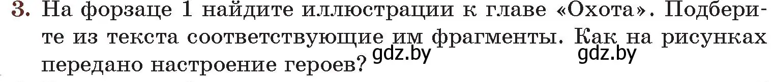 Условие номер 3 (страница 62) гдз по русской литературе 6 класс Захарова, Юстинская, учебник 2 часть