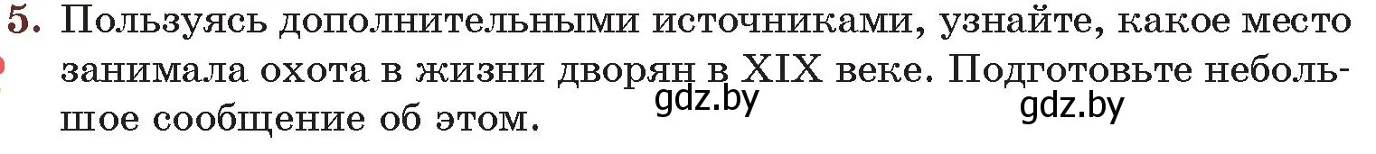 Условие номер 5 (страница 63) гдз по русской литературе 6 класс Захарова, Юстинская, учебник 2 часть