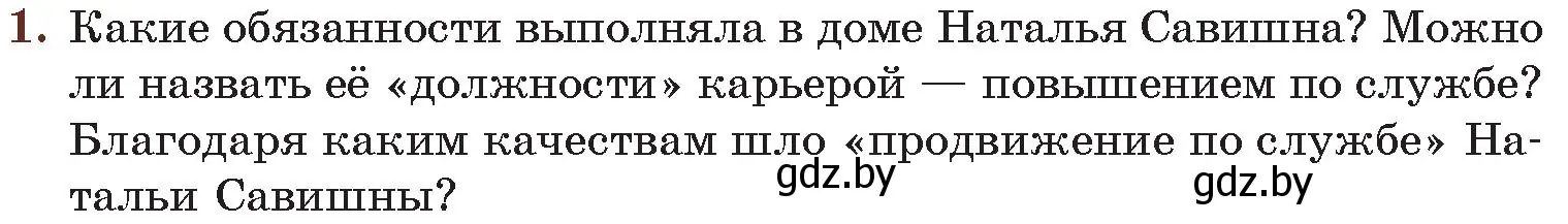 Условие номер 1 (страница 67) гдз по русской литературе 6 класс Захарова, Юстинская, учебник 2 часть