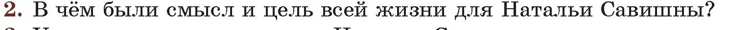 Условие номер 2 (страница 67) гдз по русской литературе 6 класс Захарова, Юстинская, учебник 2 часть