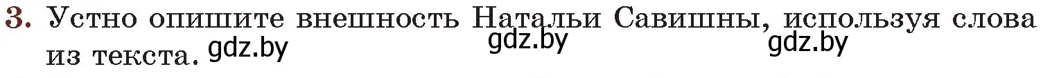 Условие номер 3 (страница 67) гдз по русской литературе 6 класс Захарова, Юстинская, учебник 2 часть