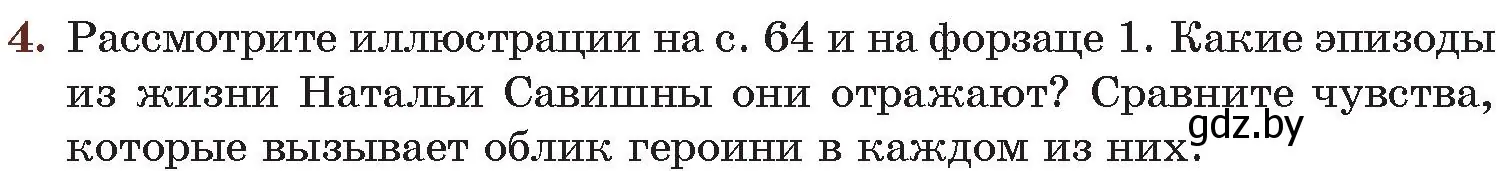 Условие номер 4 (страница 67) гдз по русской литературе 6 класс Захарова, Юстинская, учебник 2 часть
