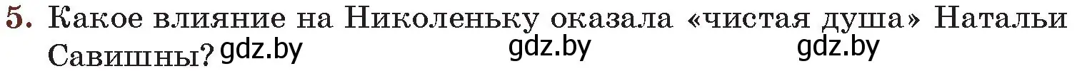 Условие номер 5 (страница 67) гдз по русской литературе 6 класс Захарова, Юстинская, учебник 2 часть