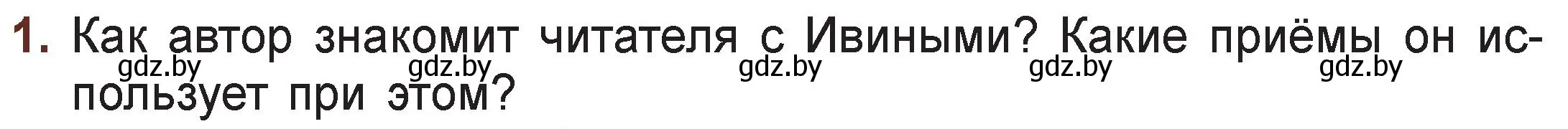 Условие номер 1 (страница 74) гдз по русской литературе 6 класс Захарова, Юстинская, учебник 2 часть