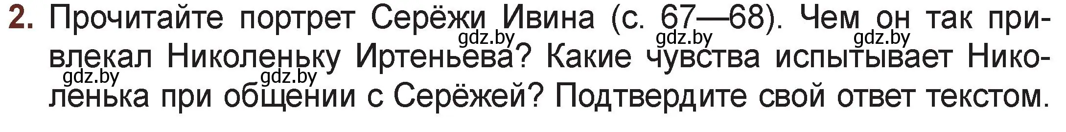 Условие номер 2 (страница 74) гдз по русской литературе 6 класс Захарова, Юстинская, учебник 2 часть