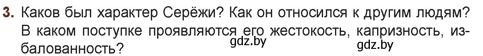 Условие номер 3 (страница 75) гдз по русской литературе 6 класс Захарова, Юстинская, учебник 2 часть