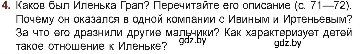 Условие номер 4 (страница 75) гдз по русской литературе 6 класс Захарова, Юстинская, учебник 2 часть