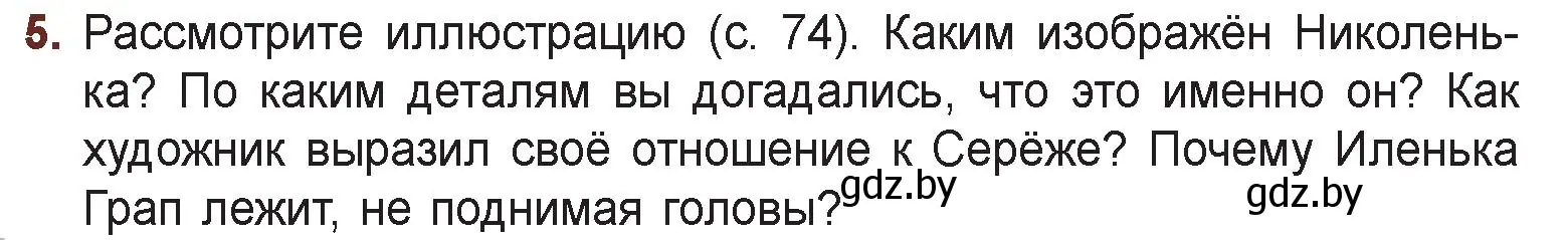 Условие номер 5 (страница 75) гдз по русской литературе 6 класс Захарова, Юстинская, учебник 2 часть