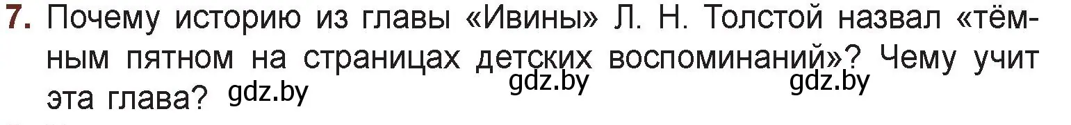 Условие номер 7 (страница 75) гдз по русской литературе 6 класс Захарова, Юстинская, учебник 2 часть