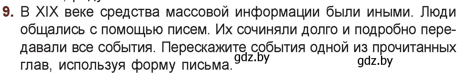 Условие номер 9 (страница 75) гдз по русской литературе 6 класс Захарова, Юстинская, учебник 2 часть