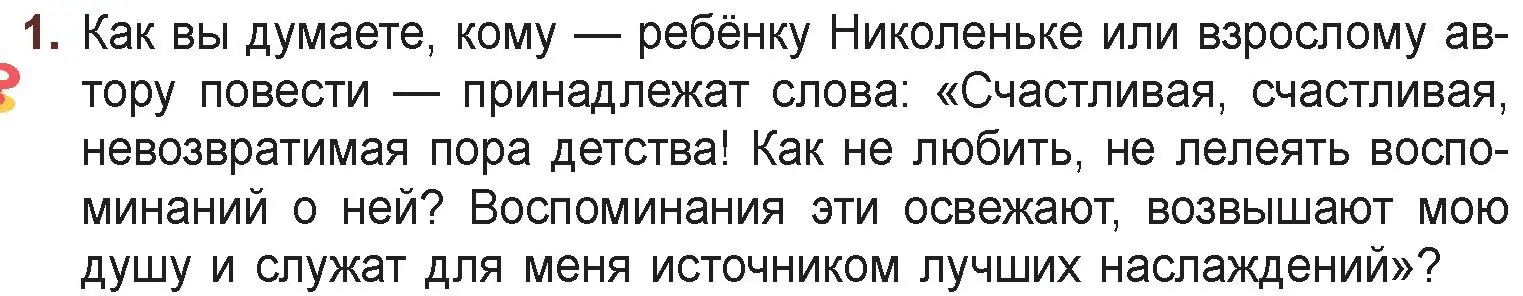 Условие номер 1 (страница 76) гдз по русской литературе 6 класс Захарова, Юстинская, учебник 2 часть