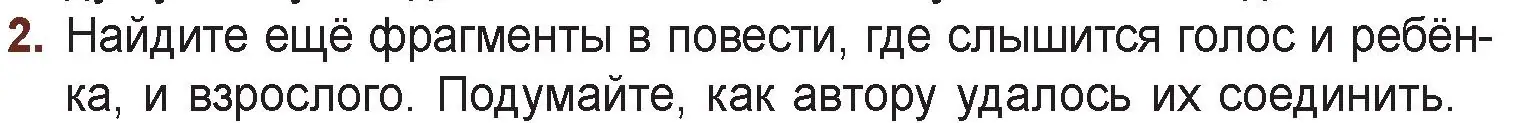 Условие номер 2 (страница 76) гдз по русской литературе 6 класс Захарова, Юстинская, учебник 2 часть