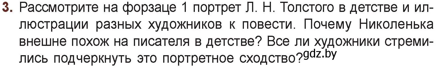 Условие номер 3 (страница 76) гдз по русской литературе 6 класс Захарова, Юстинская, учебник 2 часть