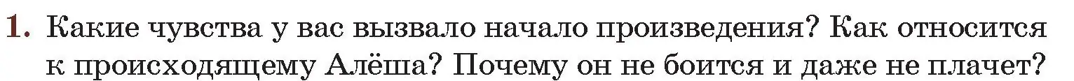 Условие номер 1 (страница 88) гдз по русской литературе 6 класс Захарова, Юстинская, учебник 2 часть