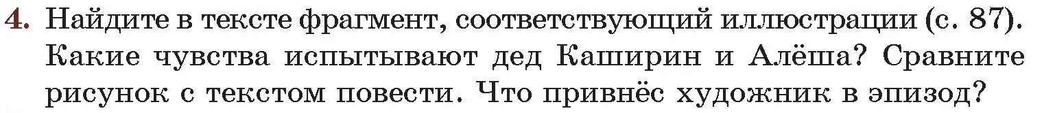 Условие номер 4 (страница 88) гдз по русской литературе 6 класс Захарова, Юстинская, учебник 2 часть