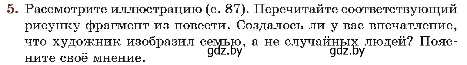 Условие номер 5 (страница 88) гдз по русской литературе 6 класс Захарова, Юстинская, учебник 2 часть