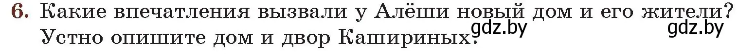 Условие номер 6 (страница 88) гдз по русской литературе 6 класс Захарова, Юстинская, учебник 2 часть