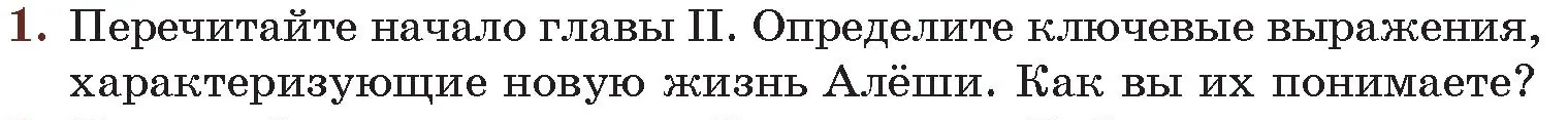 Условие номер 1 (страница 103) гдз по русской литературе 6 класс Захарова, Юстинская, учебник 2 часть