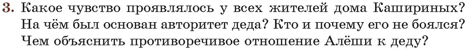 Условие номер 3 (страница 103) гдз по русской литературе 6 класс Захарова, Юстинская, учебник 2 часть