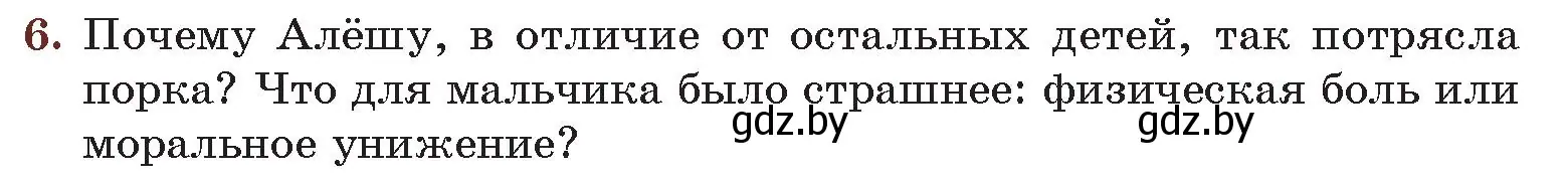 Условие номер 6 (страница 103) гдз по русской литературе 6 класс Захарова, Юстинская, учебник 2 часть