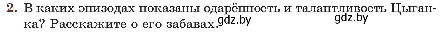 Условие номер 2 (страница 122) гдз по русской литературе 6 класс Захарова, Юстинская, учебник 2 часть