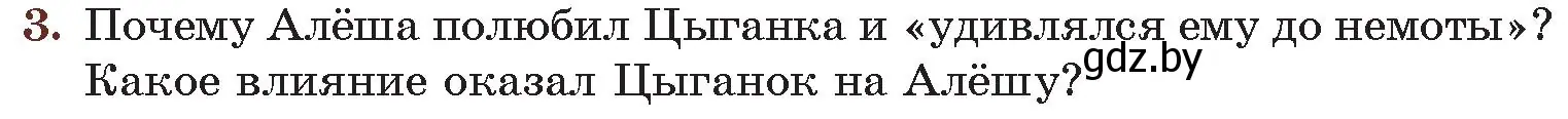 Условие номер 3 (страница 122) гдз по русской литературе 6 класс Захарова, Юстинская, учебник 2 часть