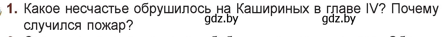 Условие номер 1 (страница 136) гдз по русской литературе 6 класс Захарова, Юстинская, учебник 2 часть