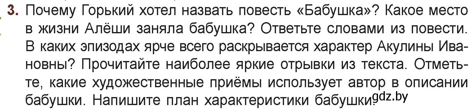Условие номер 3 (страница 136) гдз по русской литературе 6 класс Захарова, Юстинская, учебник 2 часть