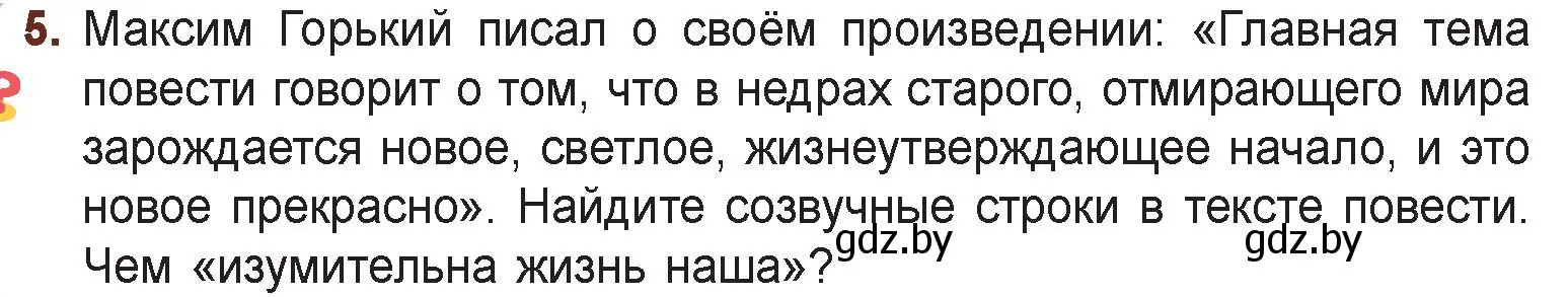 Условие номер 5 (страница 136) гдз по русской литературе 6 класс Захарова, Юстинская, учебник 2 часть