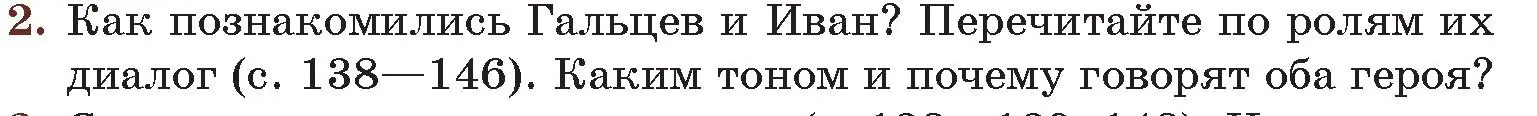 Условие номер 2 (страница 149) гдз по русской литературе 6 класс Захарова, Юстинская, учебник 2 часть