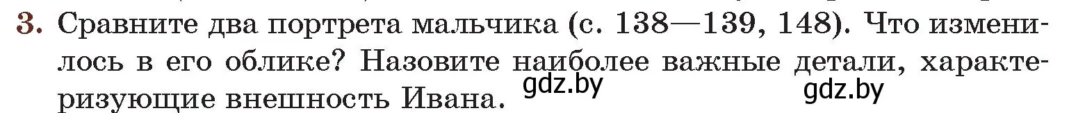 Условие номер 3 (страница 149) гдз по русской литературе 6 класс Захарова, Юстинская, учебник 2 часть