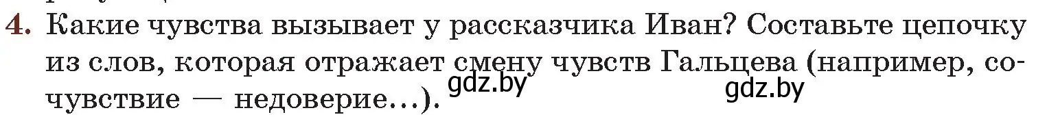 Условие номер 4 (страница 149) гдз по русской литературе 6 класс Захарова, Юстинская, учебник 2 часть