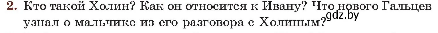 Условие номер 2 (страница 156) гдз по русской литературе 6 класс Захарова, Юстинская, учебник 2 часть