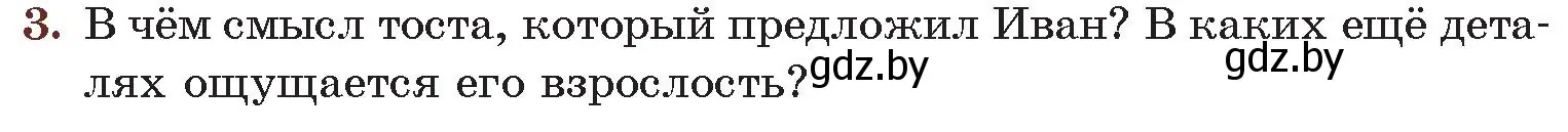 Условие номер 3 (страница 156) гдз по русской литературе 6 класс Захарова, Юстинская, учебник 2 часть