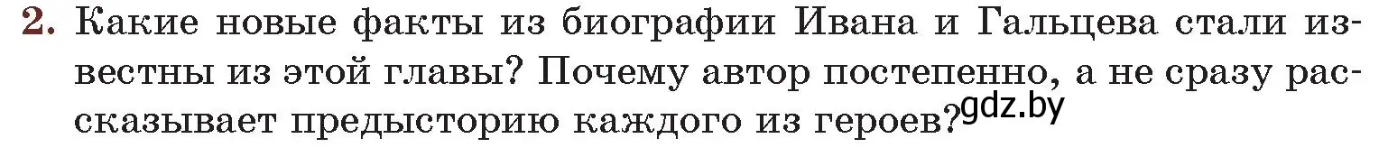 Условие номер 2 (страница 169) гдз по русской литературе 6 класс Захарова, Юстинская, учебник 2 часть