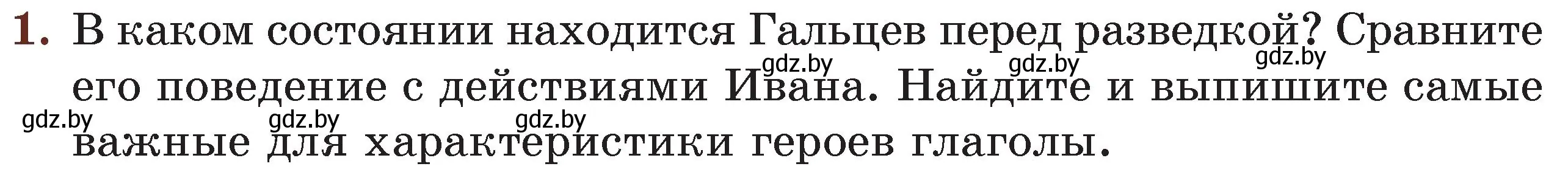 Условие номер 1 (страница 174) гдз по русской литературе 6 класс Захарова, Юстинская, учебник 2 часть