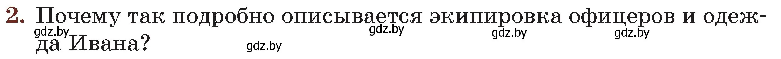 Условие номер 2 (страница 174) гдз по русской литературе 6 класс Захарова, Юстинская, учебник 2 часть